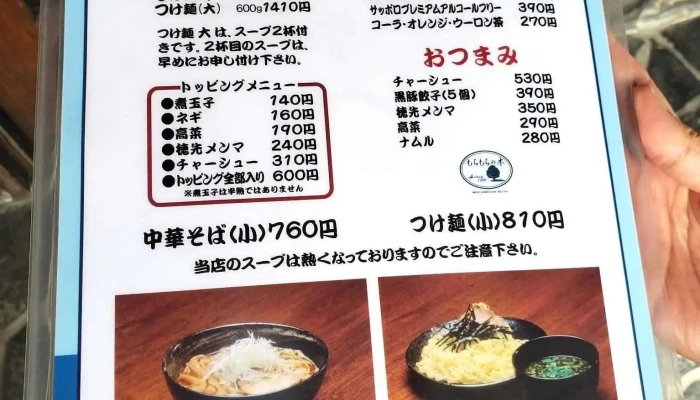 もちもちの木 野田店 -  メニュー - 野田市