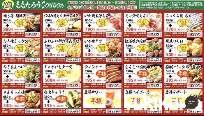 ももたろう 草津店 -  メニュー - 草津市