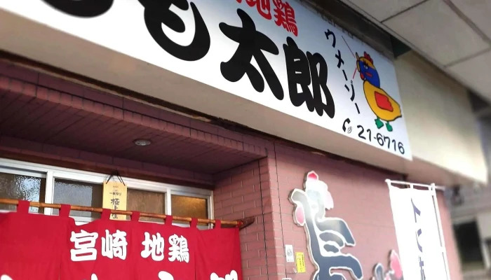 もも太郎 -  カタログ - 延岡市