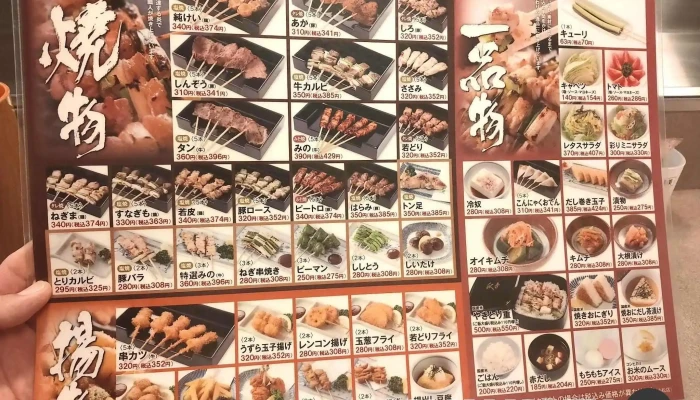 やきとりの名門秋吉 小松店 -  メニュー - 小松市