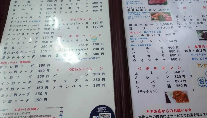やきにく食堂kou こう エリア - 萩市