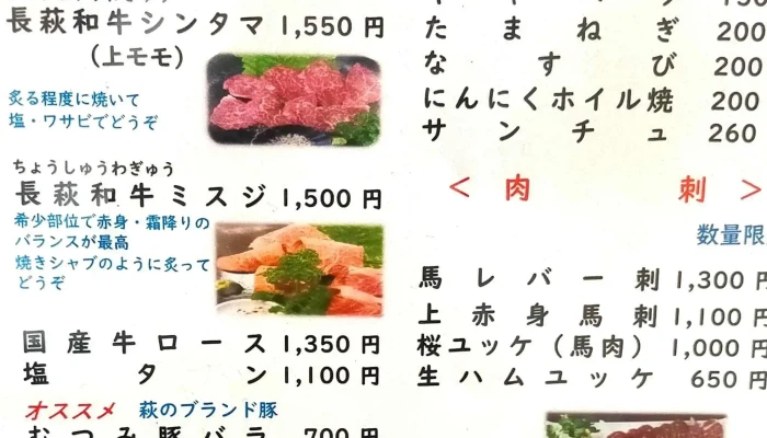 やきにく食堂kou こう スコア - 萩市