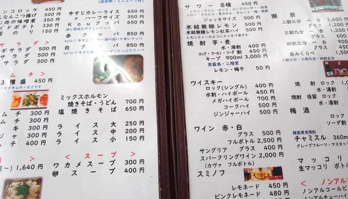 やきにく食堂kou こう 営業中 - 萩市