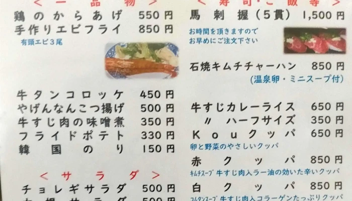 やきにく食堂kou こう 近く - 萩市