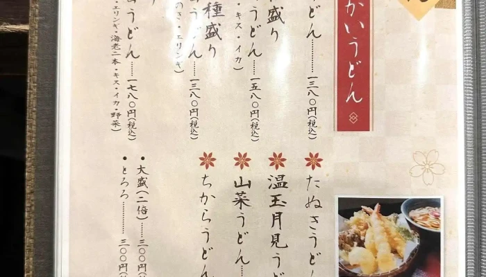 やすらぎ亭 -  メニュー - 草津町