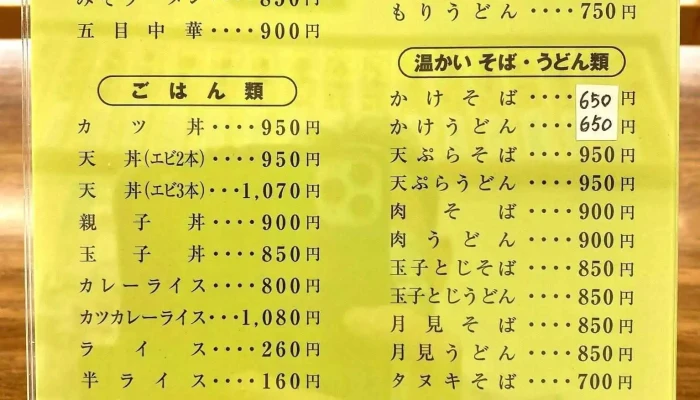 やぶ -  メニュー - 柏崎市