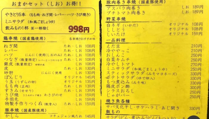 やへい -  メニュー - 東村山市