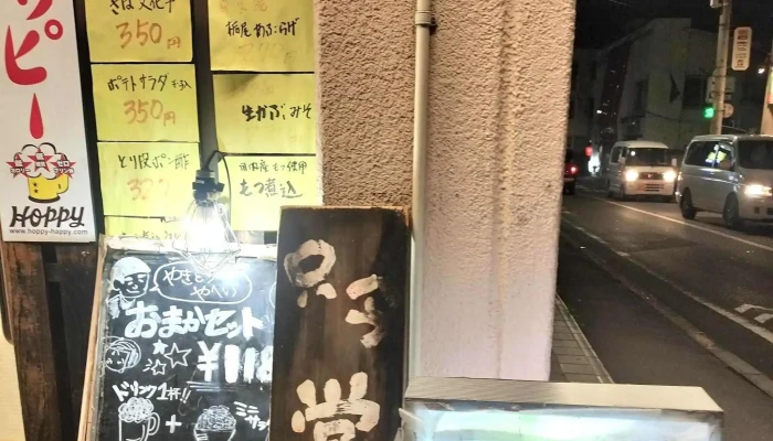 やへい -  料金 - 東村山市