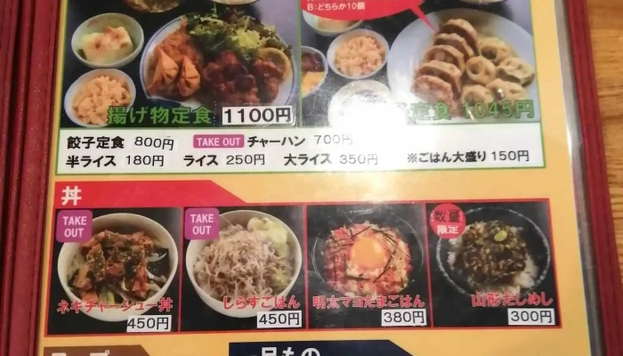 やまがたらーめんきたもと屋 -  メニュー - 北本市