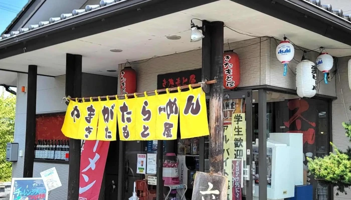 やまがたらーめんきたもと屋 -  口コミ - 北本市