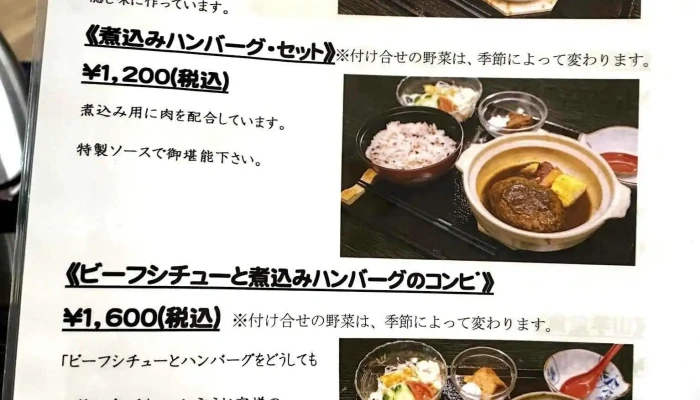 やまきぼし -  メニュー - 長野原町