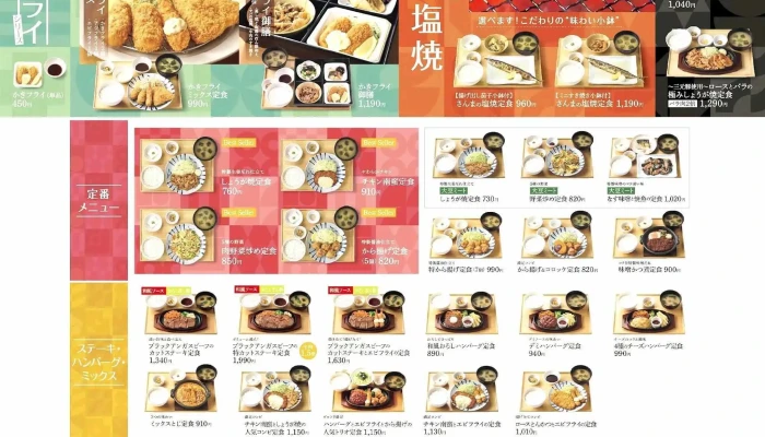 やよい軒 千葉シーワン店 -  メニュー - 千葉市