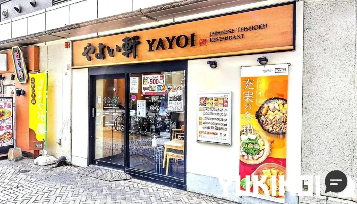 やよい軒 千葉シーワン店 - 千葉市