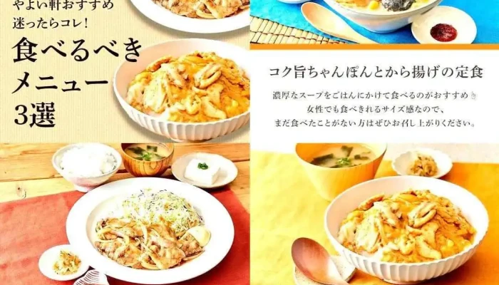 やよい軒 塩尻広丘店 -  メニュー - 塩尻市