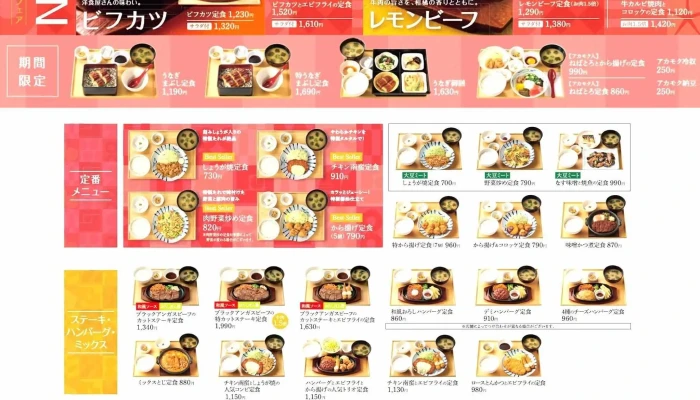 やよい軒 姫路飾磨店 -  メニュー - 姫路市