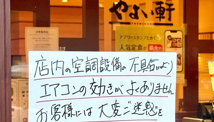 やよい軒 寝屋川讃良西町店 -  営業中 - 寝屋川市