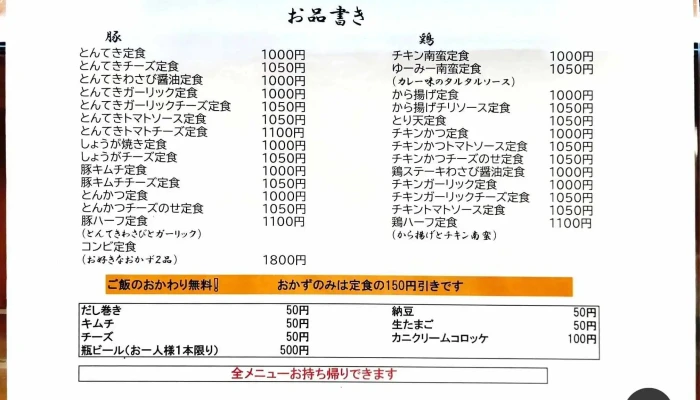 ゆーみー食堂 -  メニュー - 草津市