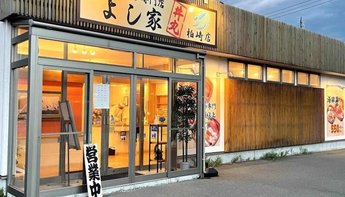 よし家丼丸 柏崎店 -  コメント - 柏崎市
