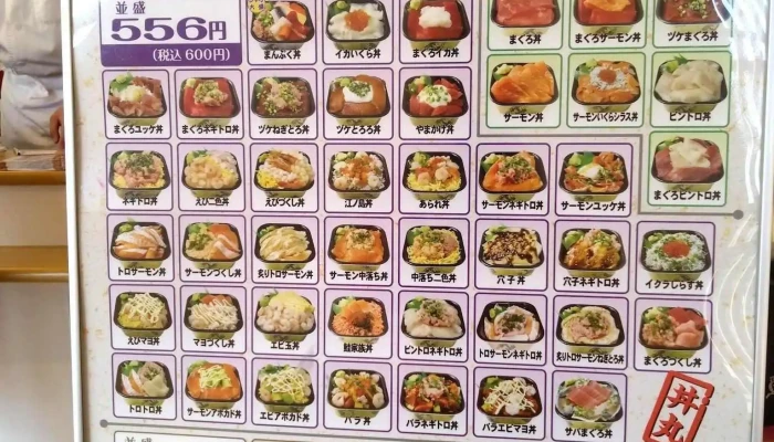 よし家丼丸 柏崎店 -  メニュー - 柏崎市