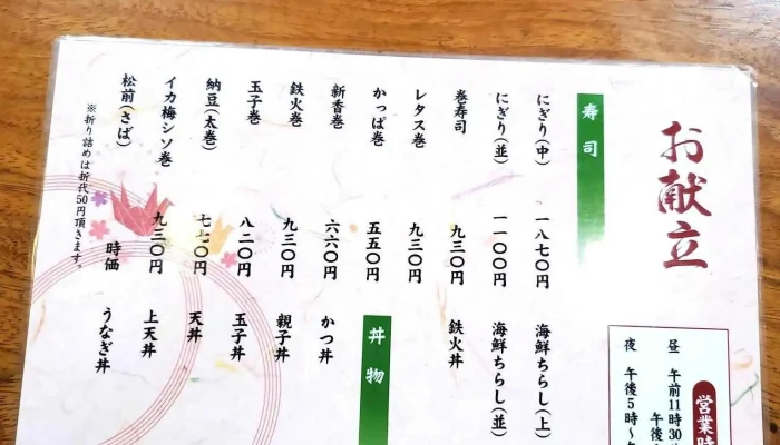 よし寿司 -  メニュー - 延岡市
