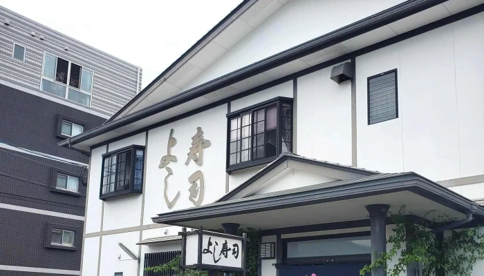 よし寿司 -  電話 - 延岡市
