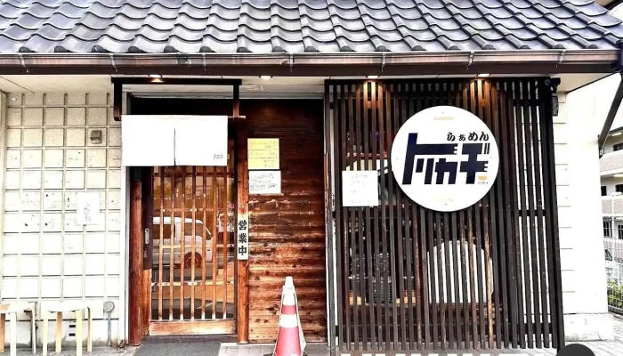 らぁめんトリカヂ イッパイ - 生駒市