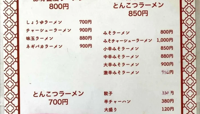 らぁ麺 華宝 -  メニュー - 南陽市