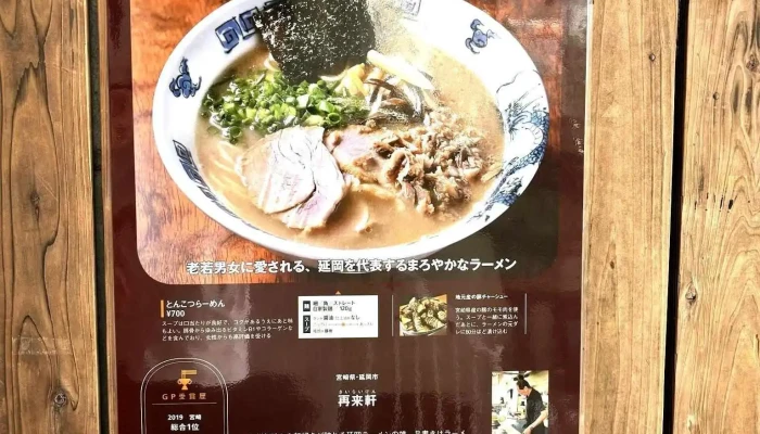 らーめん 再来軒 -  メニュー - 延岡市