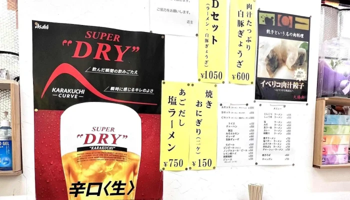 らーめんぎょうざ 大勝軒 -  割引 - 人吉市