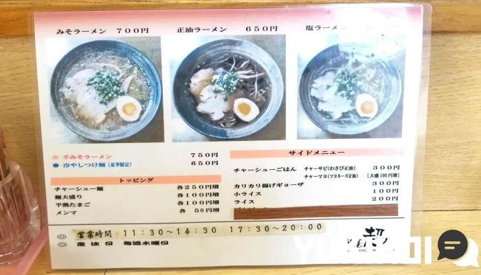 らーめんの超人 -  ラーメン - 北斗市