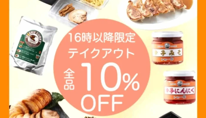 らーめん一作 寝屋川店 -  メニュー - 寝屋川市