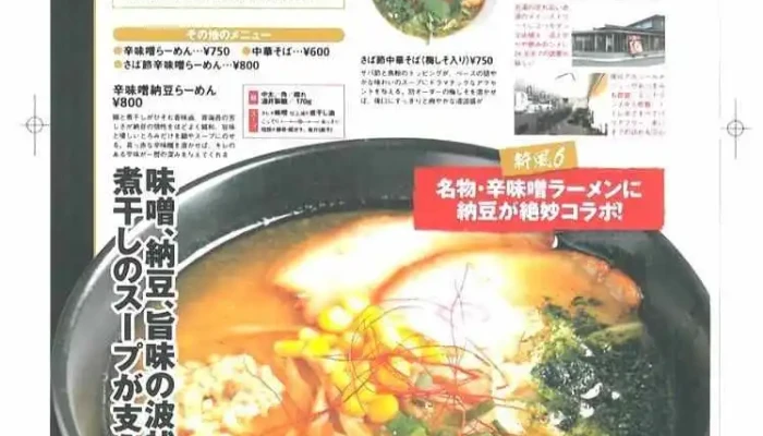 らーめん福 -  オーナー提供 - 南陽市