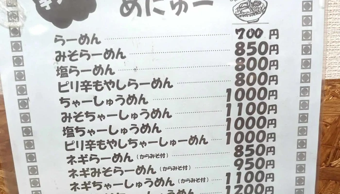 らーめん館くめ -  営業中 - 南陽市