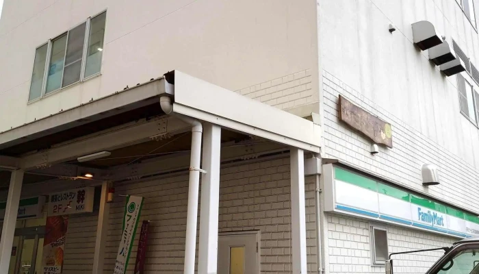 れすとらん 幹 -  営業中 - 日立市