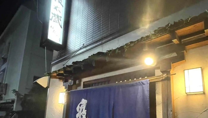 ろばた焼ふぐ寝太蔵 -  カタログ - 奄美市