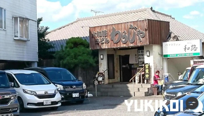 わらじや - 大和郡山市