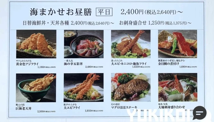 わらべ菜魚洞 -  メニュー - 小田原市