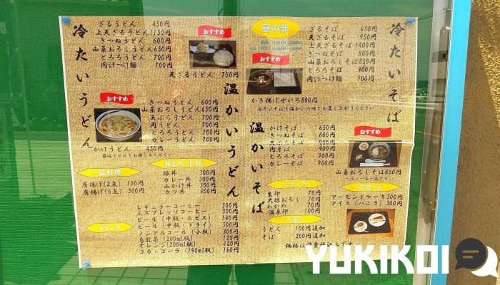ゑびす亭 -  メニュー - 日立市