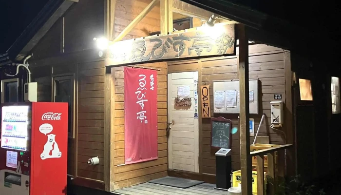ゑびす亭 -  料金 - 倶知安町