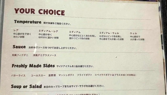 アウトバックステーキハウス 品川港南店outback Steakhouse メニュー - 港区