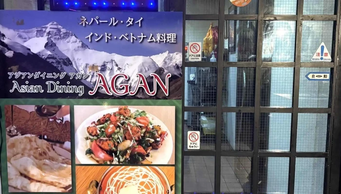 アガン松江店 -  カタログ - 松江市