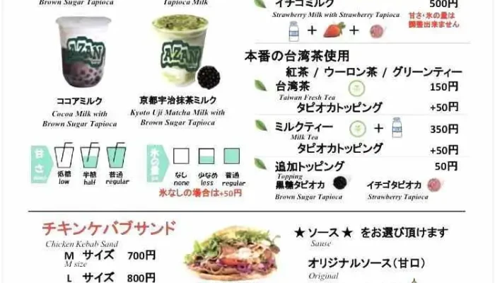 アザンキッチン -  メニュー - 野田市
