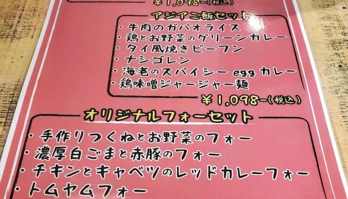 アジアン酒場 Abhimani -  メニュー - 東村山市