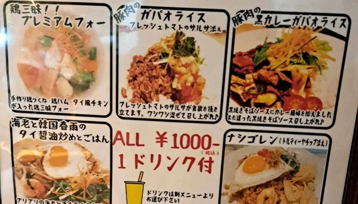 アジアン酒場 Abhimani -  番号 - 東村山市
