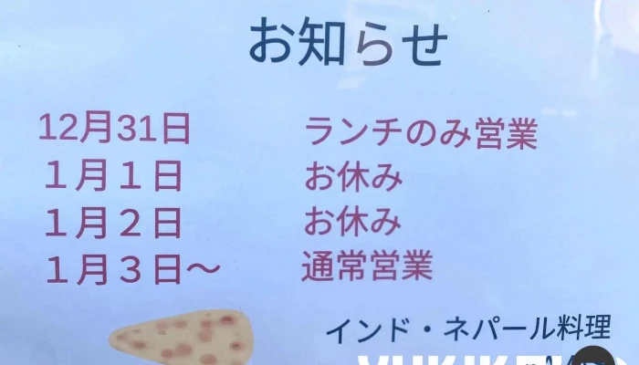 アヴァス インドネパールレストラン -  オーナー提供 - さいたま市