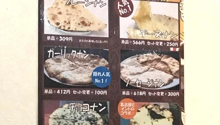 インドカレーヒマラヤ 亀崎店 写真 - 半田市