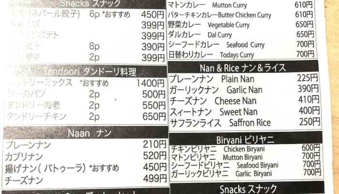 インドネパール レストラン ビハニ 料金 - 東村山市