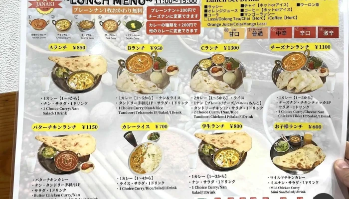 インド料理 ジャナキ -  メニュー - 寝屋川市