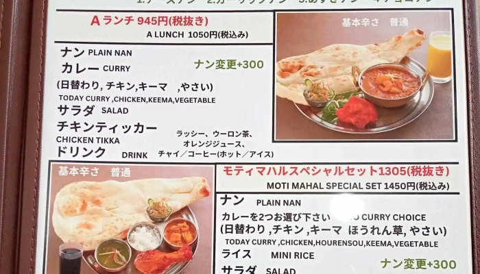 インド料理モティマハル -  口コミ - 見附市