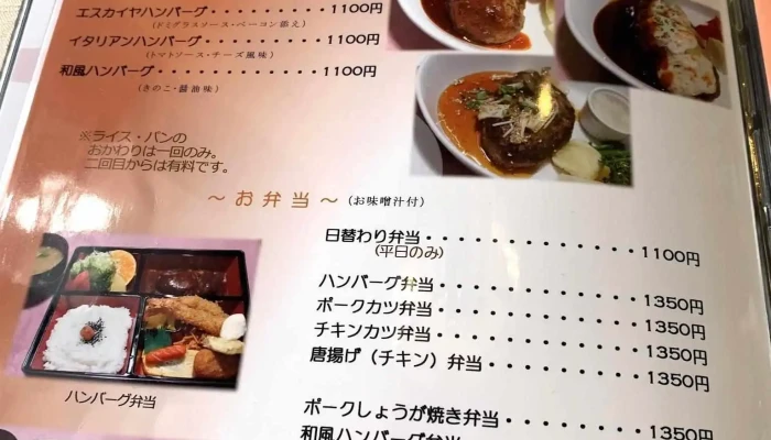 エスカイヤ城門 メニュー - 萩市